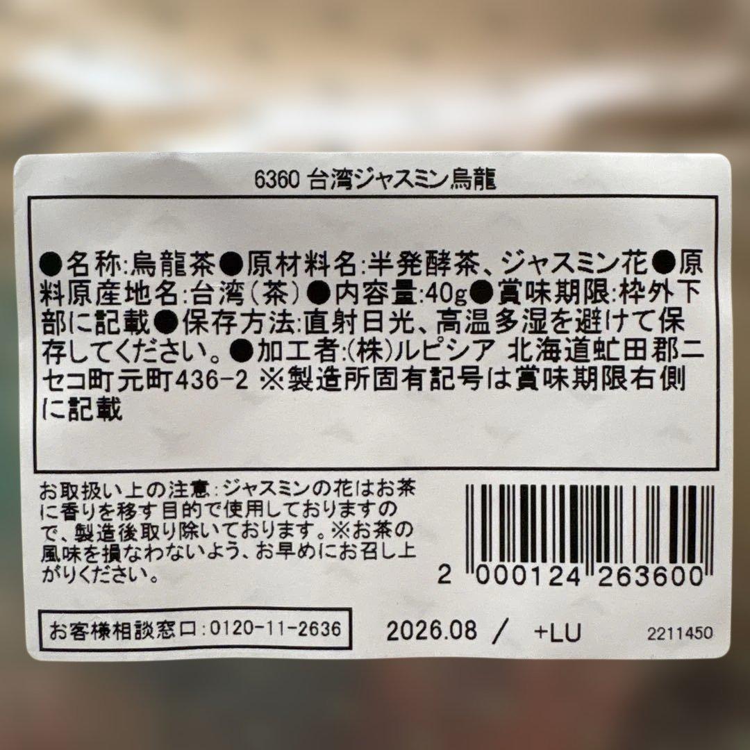 【LUPICIA（ルピシア）】グランマルシェ限定茶入り　緑茶/烏龍茶　8種セット