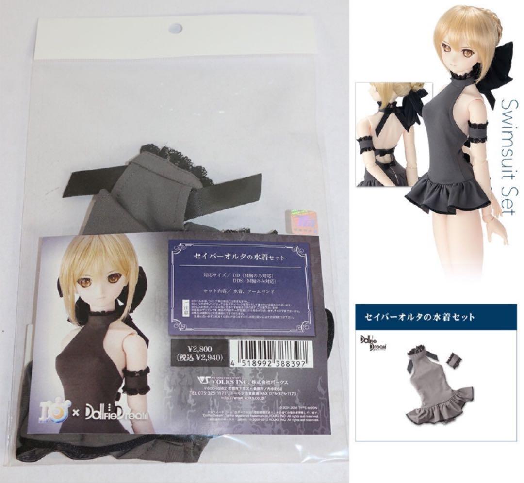 ボークス DD/ドルフィードリーム セイバーオルタ 2nd Ver 水着付き！