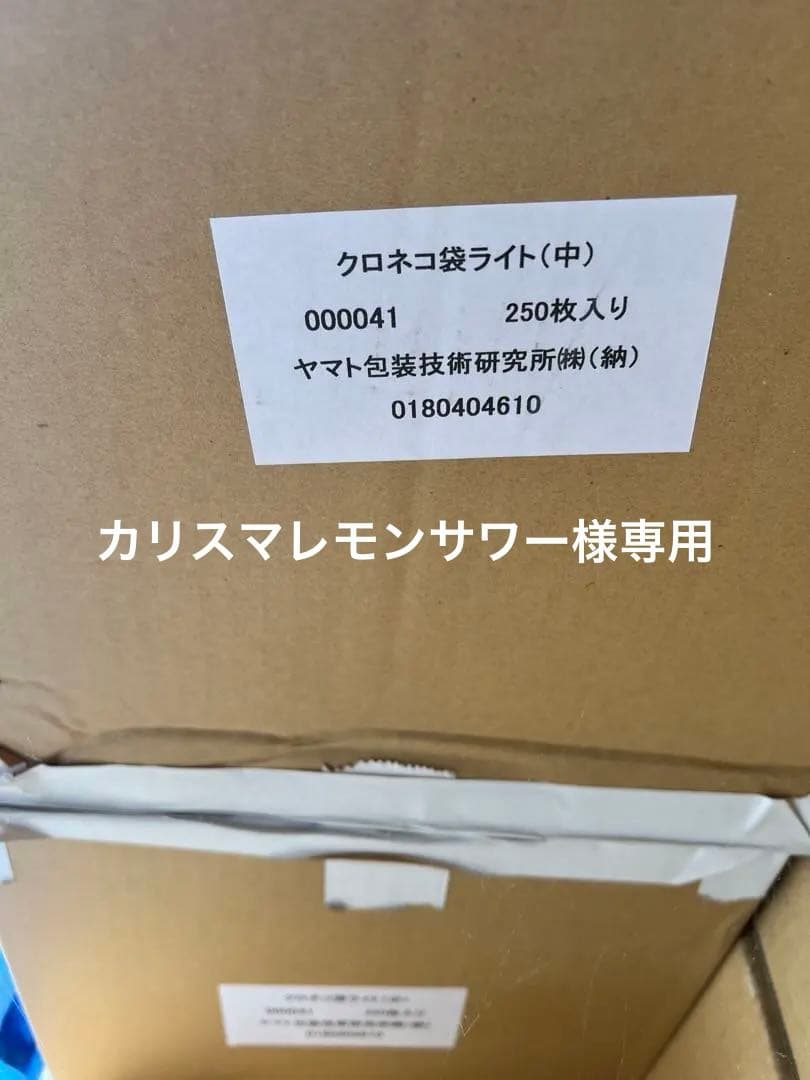 ヤマト運輸 クロネコライト（中）750枚！250枚入り 3箱