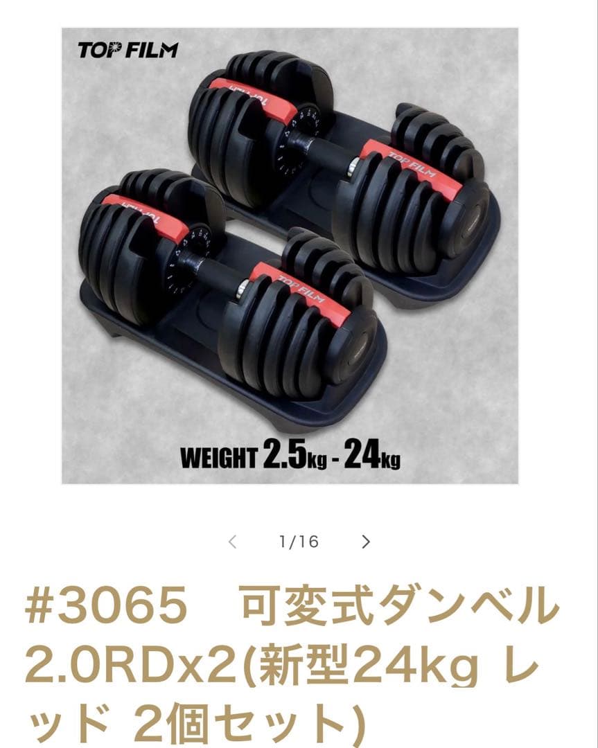 可変式ダンベル 2.0RDx2 24kg 2個セット