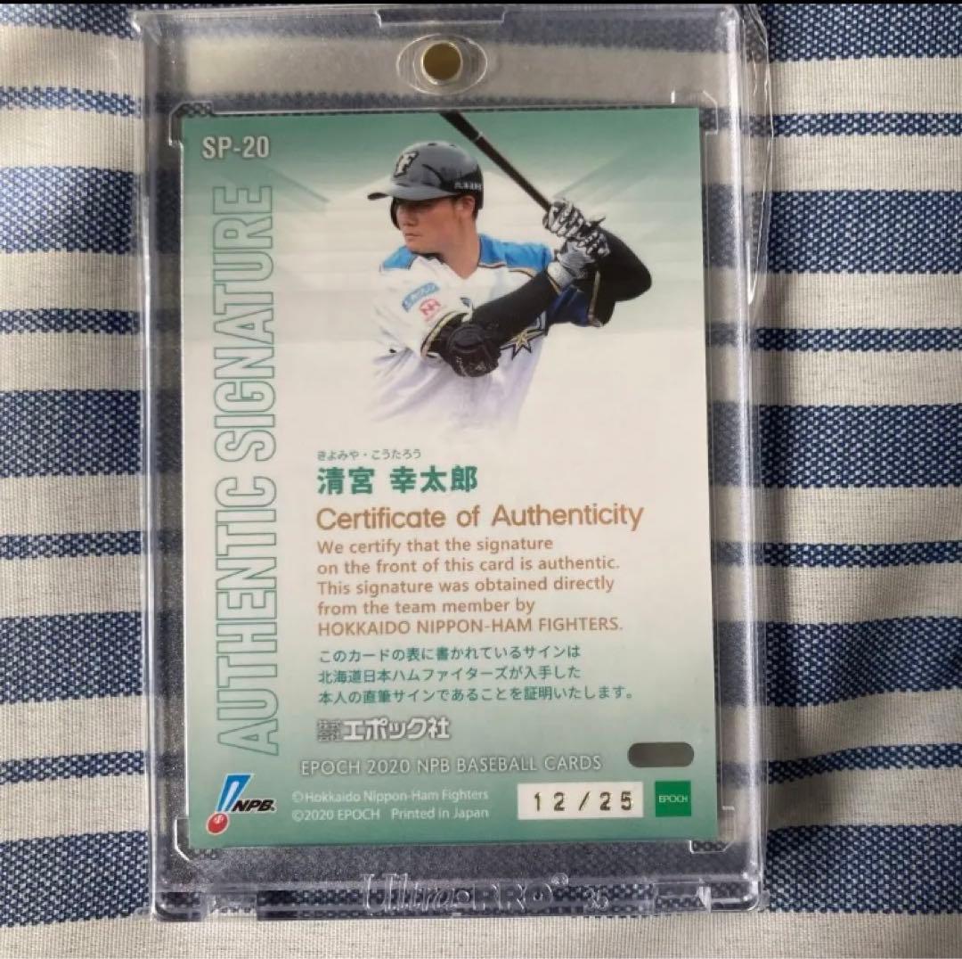 清宮幸太郎　直筆サイン　カード　ファイターズ　エポック　BBM マグホ