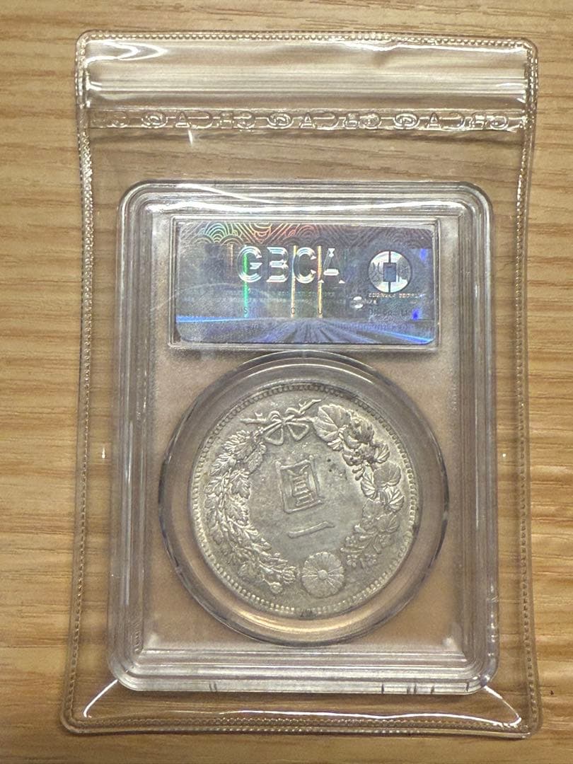 1896年 日本銀行一圓 MS 62 銀900 新一円銀貨