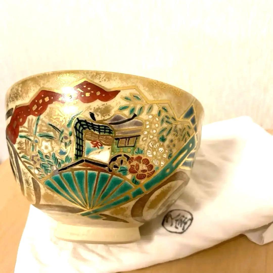 【最終お値下げ】茶道具　茶碗　仁清写扇面流茶碗　４代久世久宝