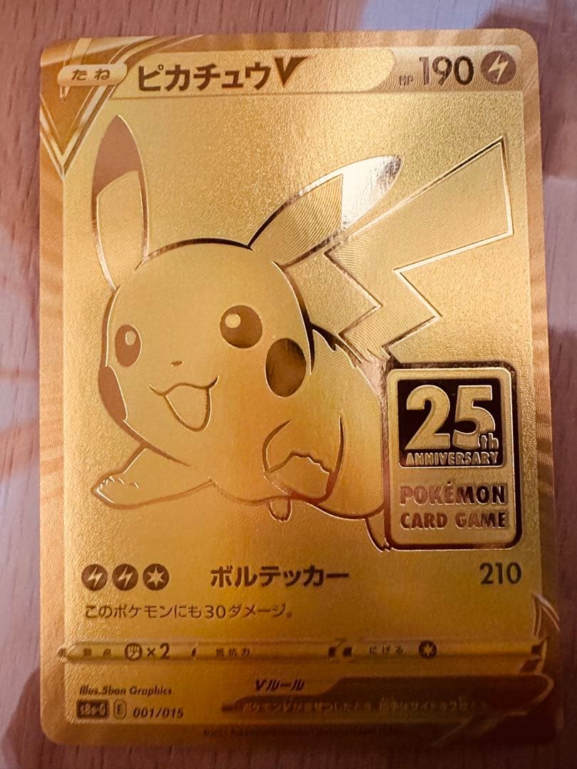 ピカチュウ ゴールデンボックス 未開封 ※年内まで最終値下げ