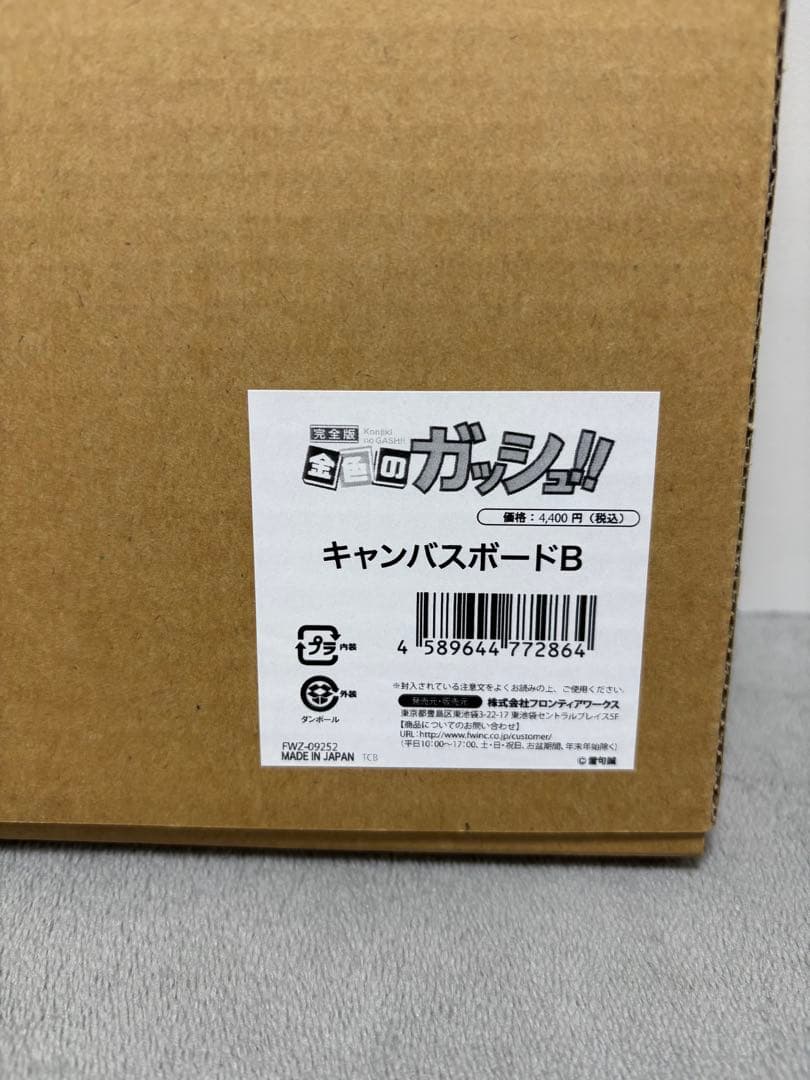 金色のガッシュ★キャンバスボードB