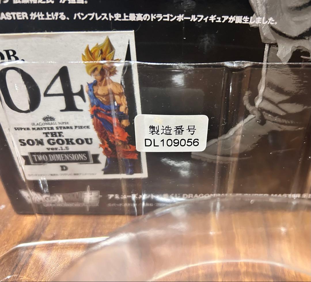 SMSP 孫悟空　04 D賞　2次元彩色