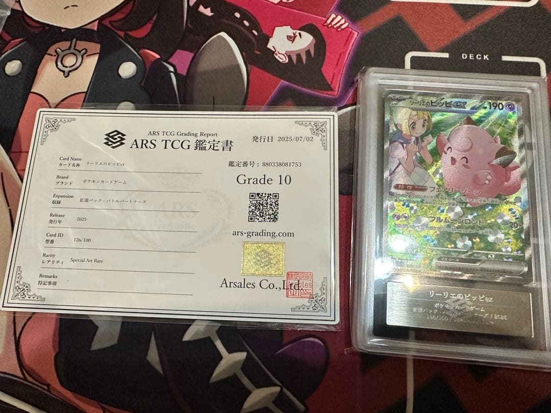 ポケモンカード　リーリエのピッピex ARS10