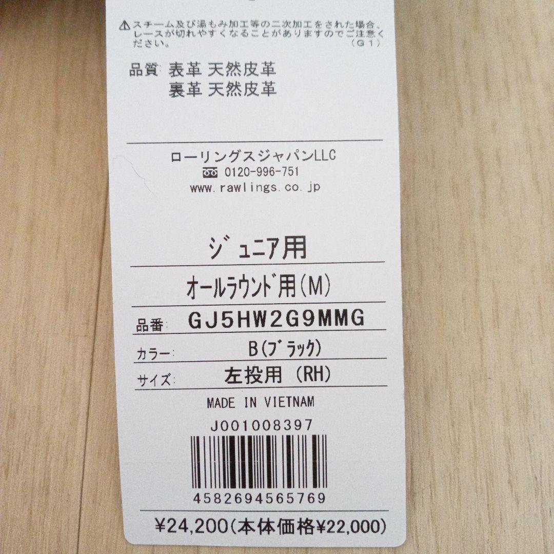 ローリングス 軟式用 少年用 グローブ HOH PRO EXCEL ELITE