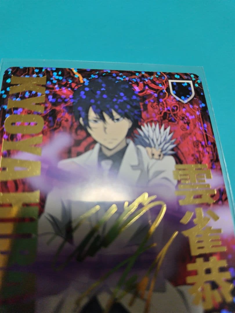 サ*リ様 雲雀恭弥　カード⑥