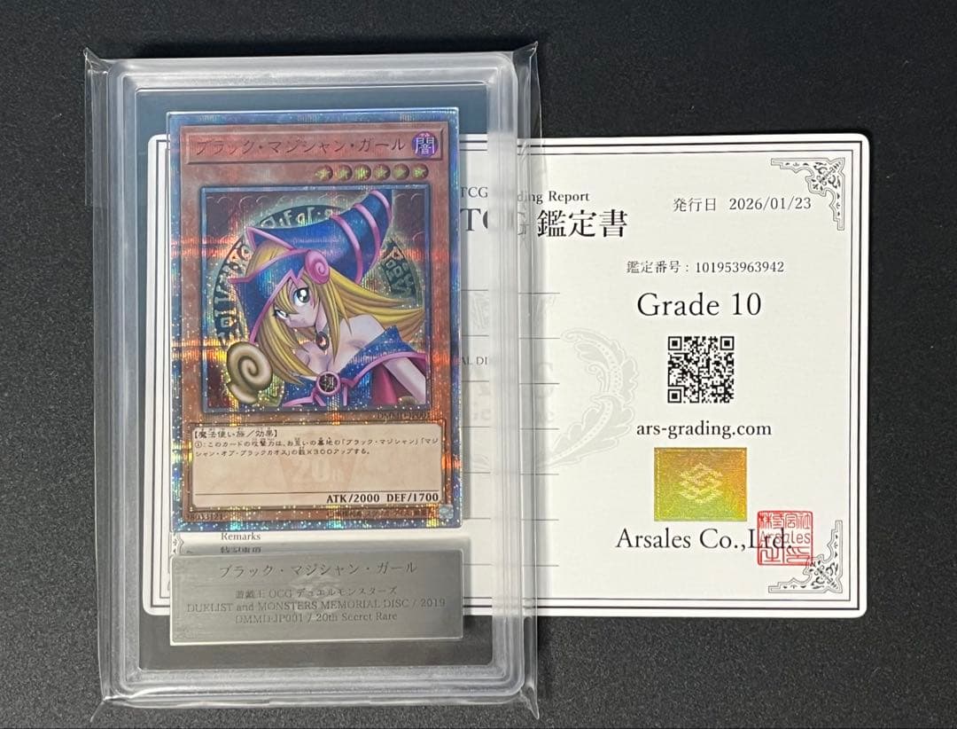 ブラックマジシャンガール 20th ARS10