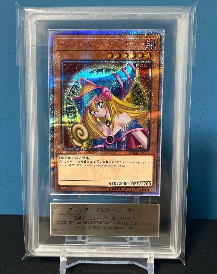 ブラックマジシャンガール 20th ARS10