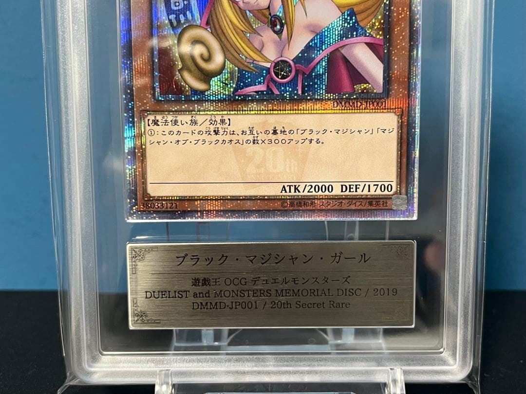 ブラックマジシャンガール 20th ARS10