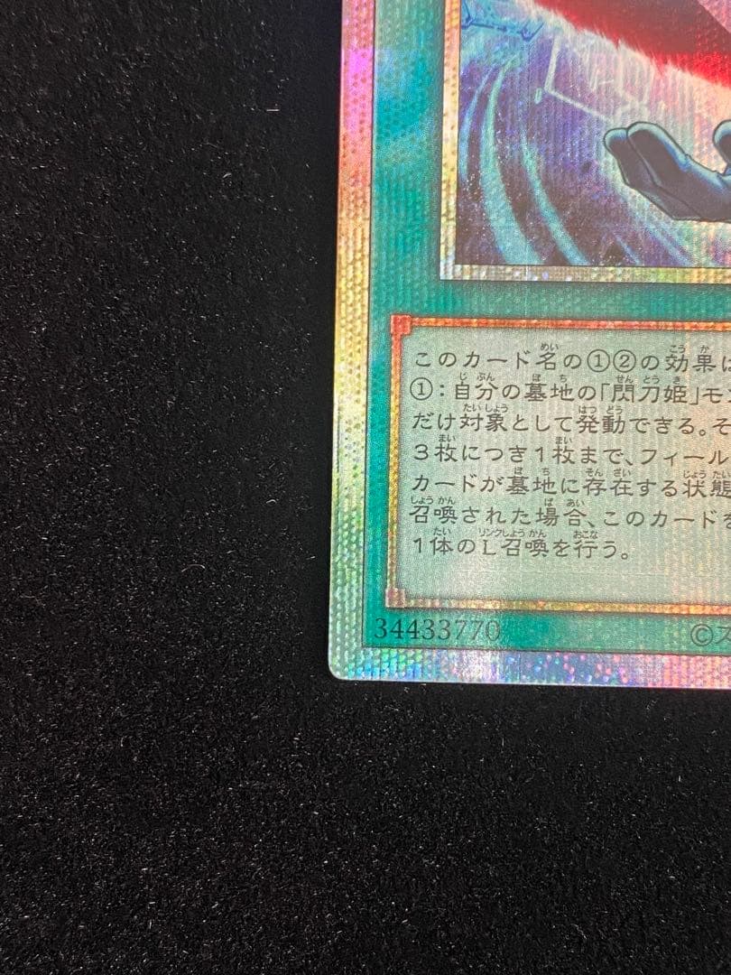 遊戯王 閃刀亜式-レムニスゲート プリズマ プリシク