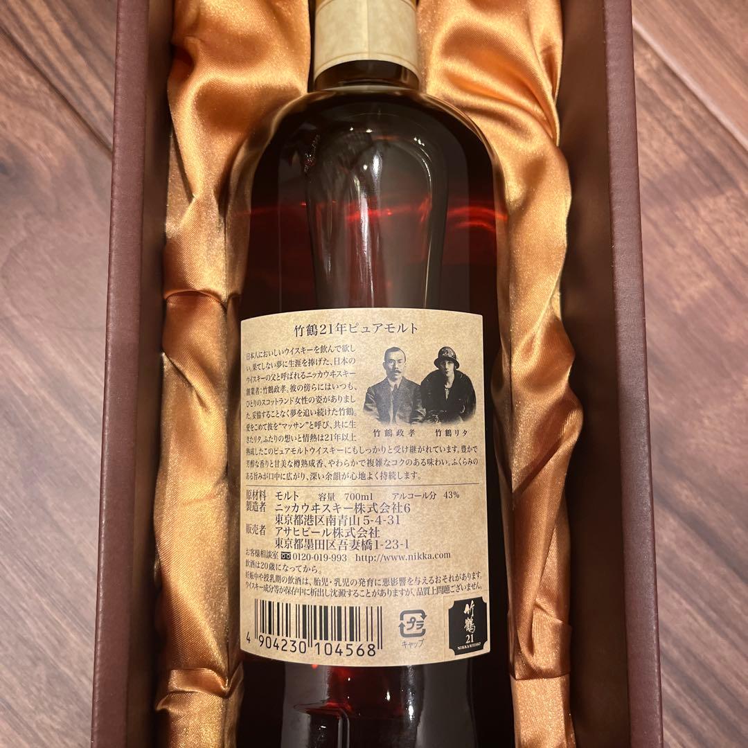 竹鶴 21年 ピュアモルトウイスキー 700ml