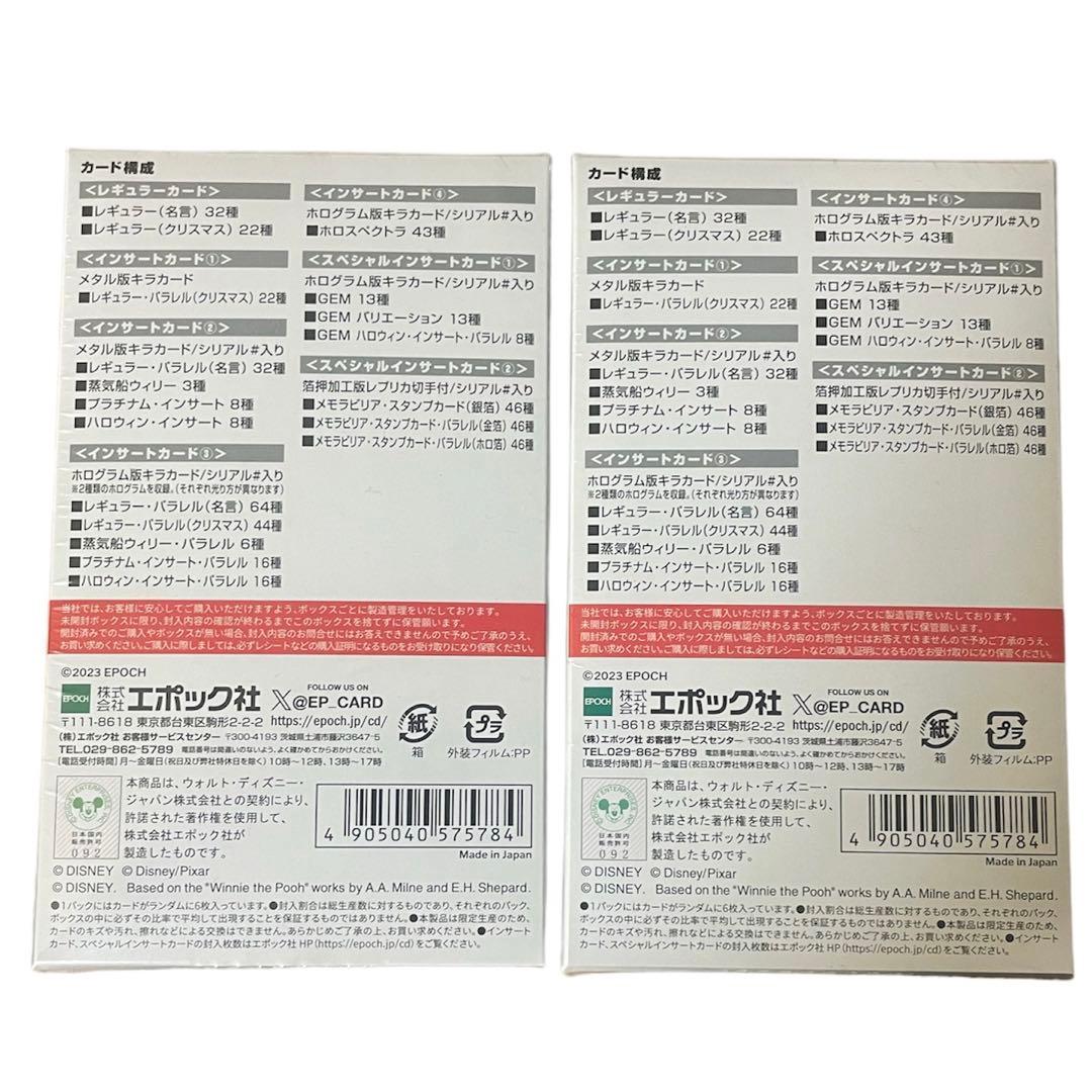ディズニー100 エポック　新品未開封　２BOX　シュリンク付き