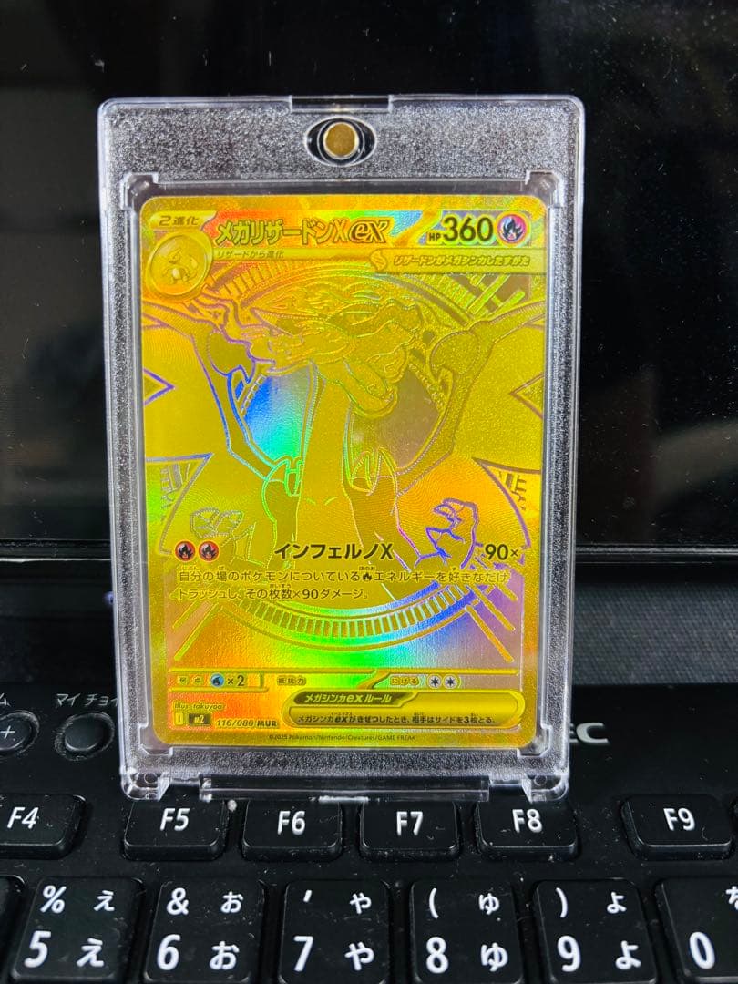 「美品」メガリザードンX EX 116/080 MUR