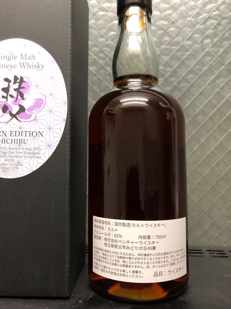 fanさん専用　秩父　2015 10年　エイコーン