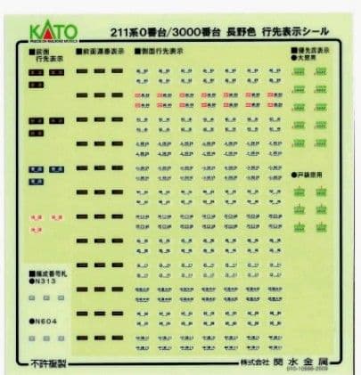 KATO 型番 10-1852 211系3000番台 長野色 3両セット