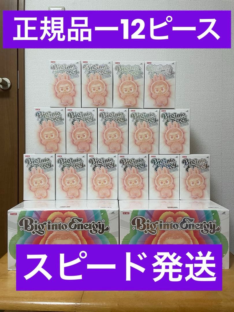 【正規品・未開封】 Labubu Big into Energy 12箱 ラブブ