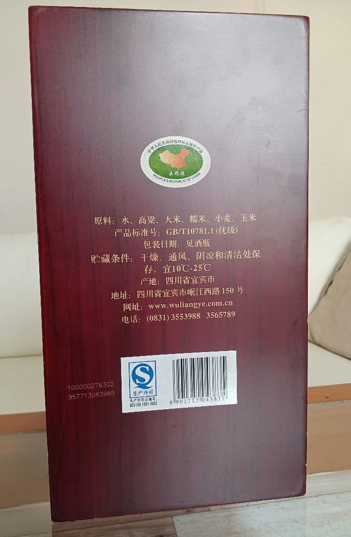 五粮液 馬到成功 2011年 52% 480ml 中国酒 白酒 貴州茅台酒