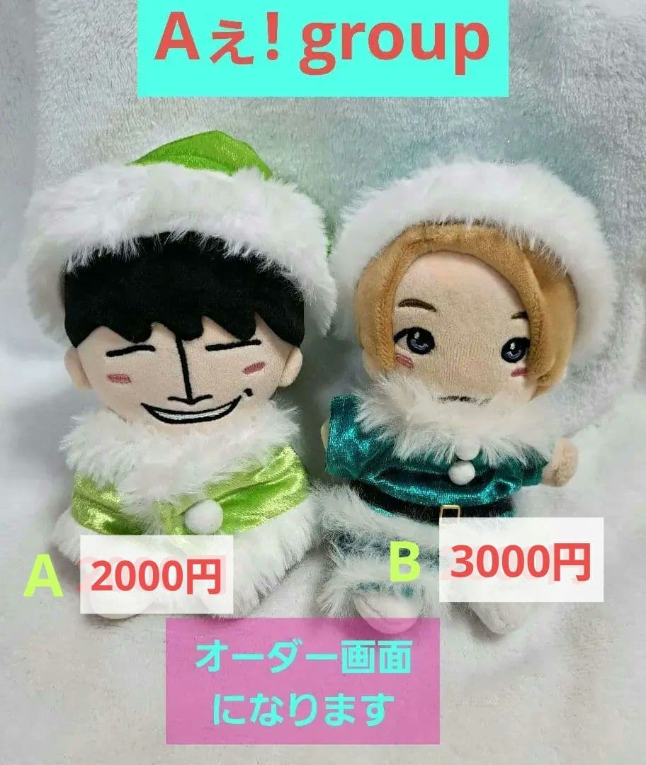 ちびぬい　Aぇ! group クリスマス　衣装