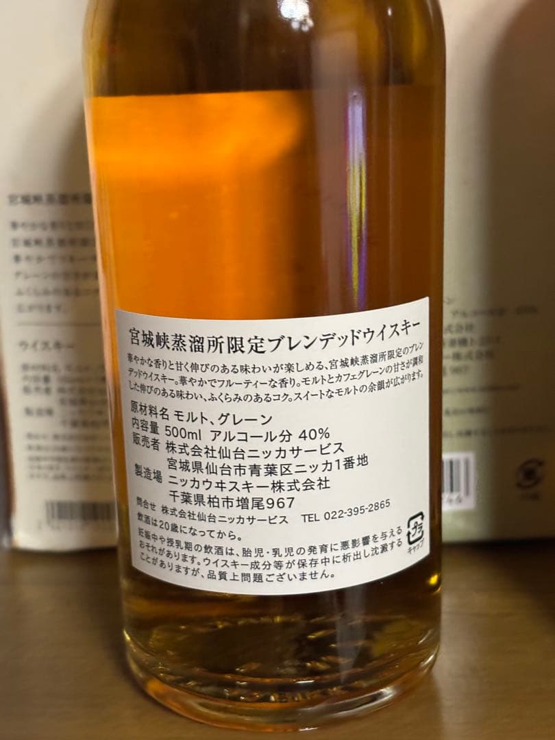 ニッカウイスキー限定品セット　おまけ付き