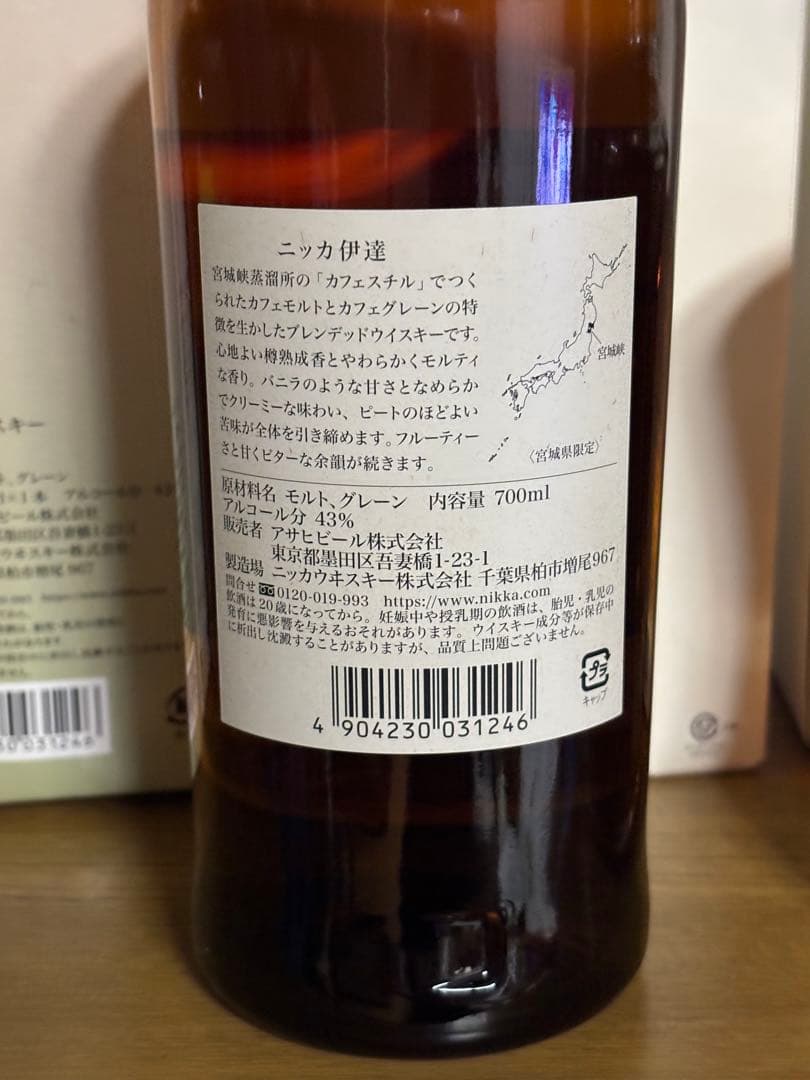 ニッカウイスキー限定品セット　おまけ付き