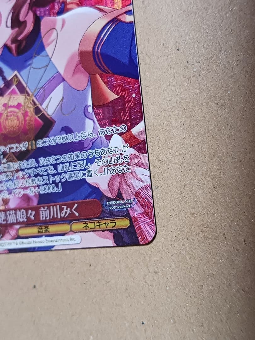 艶猫娘々 前川みく 【SP】 デレマス