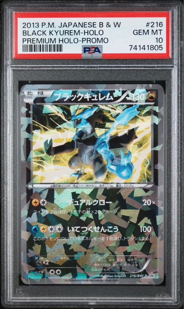 PSA10 連番　ブラックキュレム　ホワイトキュレム　ホロ　プロモ