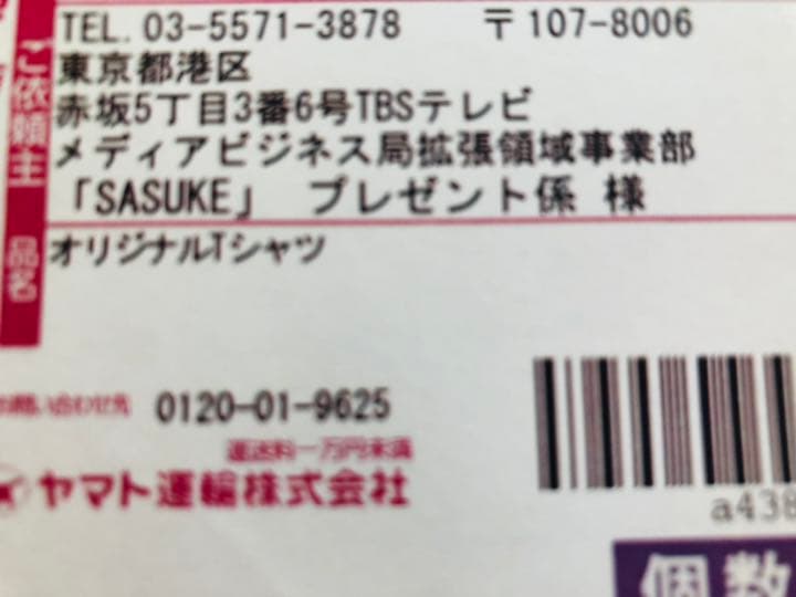 Tシャツ SASUKE 値下げ中