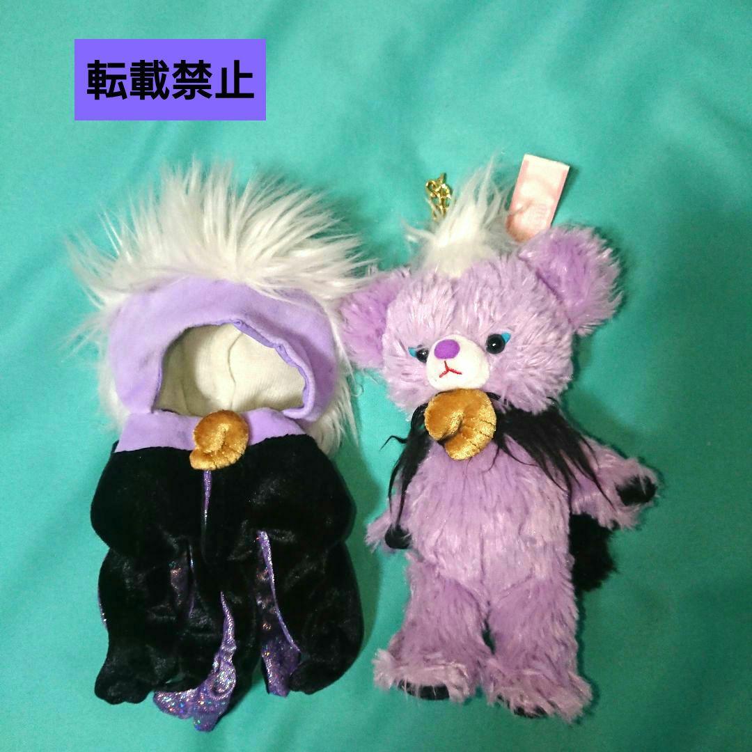 ユニベアシティ アースラ ぬいぐるみ オーテ 白雪姫 キーチェーン コスチューム