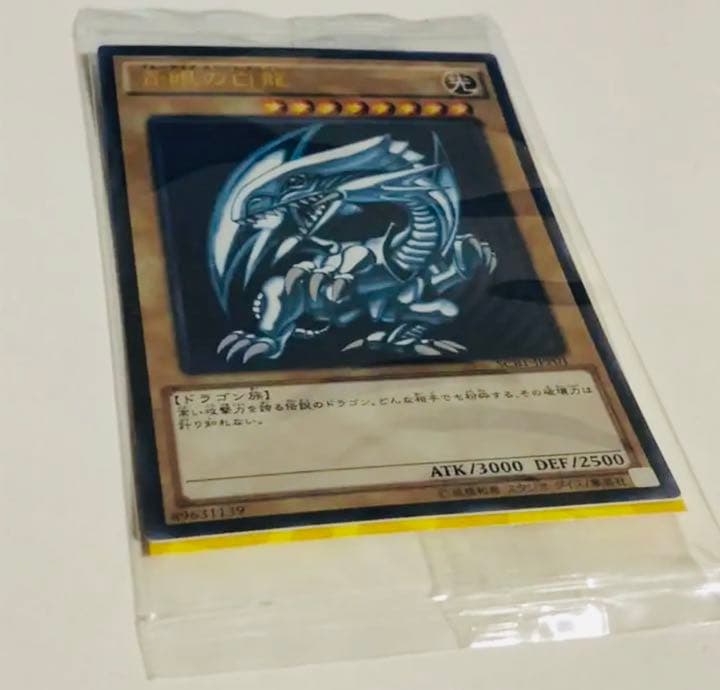 遊戯王 青眼の白龍　未開封SCB1-JPP01 秘蔵レア
