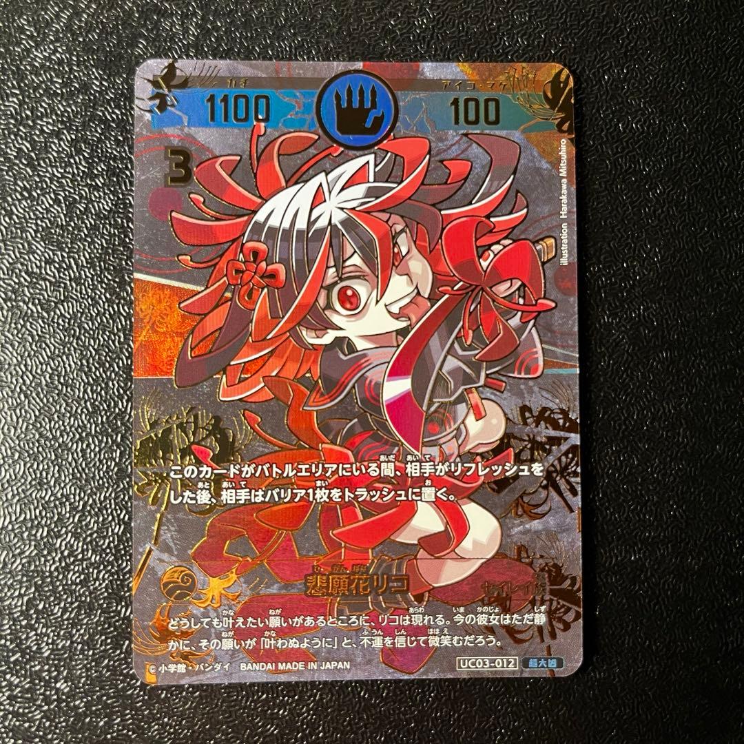 開運コロシアム　悲願花リコ　超大凶1枚