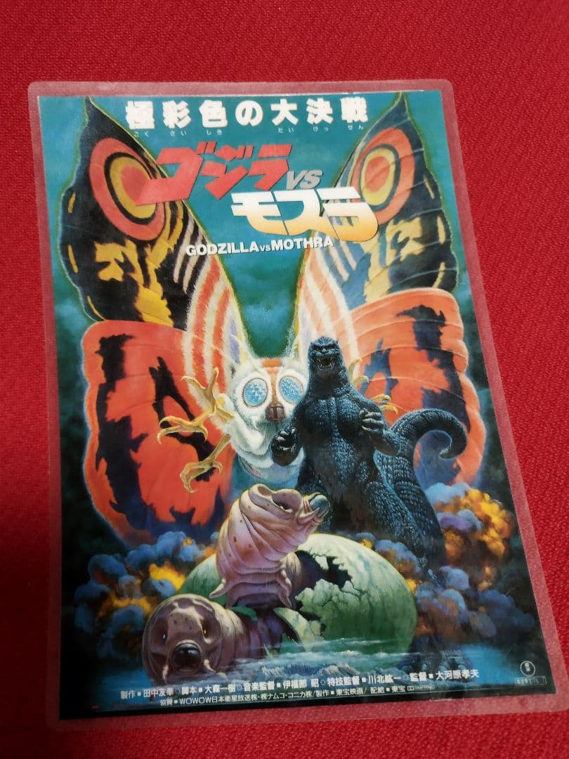 ゴジラvsモスラ