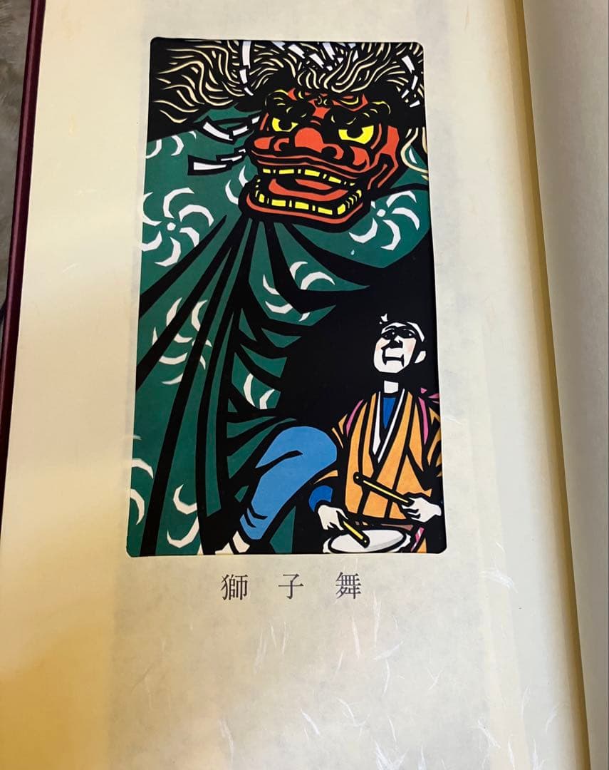 滝平二郎きりえ 作品集　サイン入り豪華愛蔵版