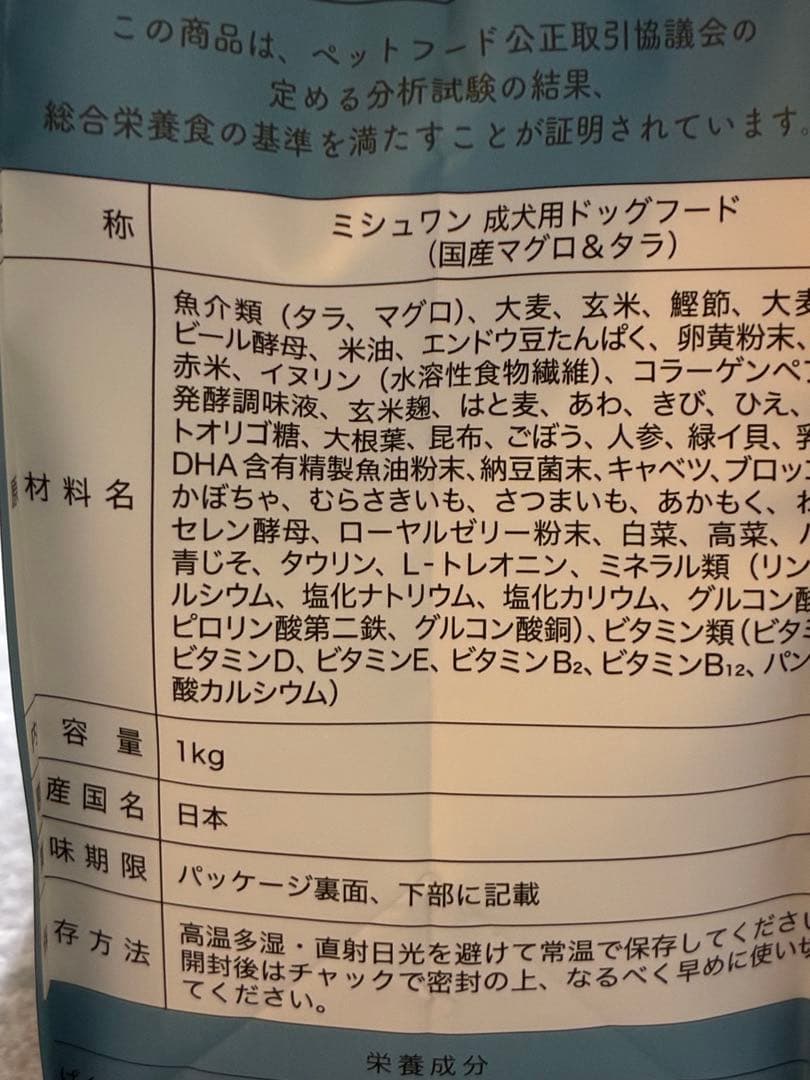 ミシュワン　ドッグフード 1kg 国産マグロ・タラ　ドライ