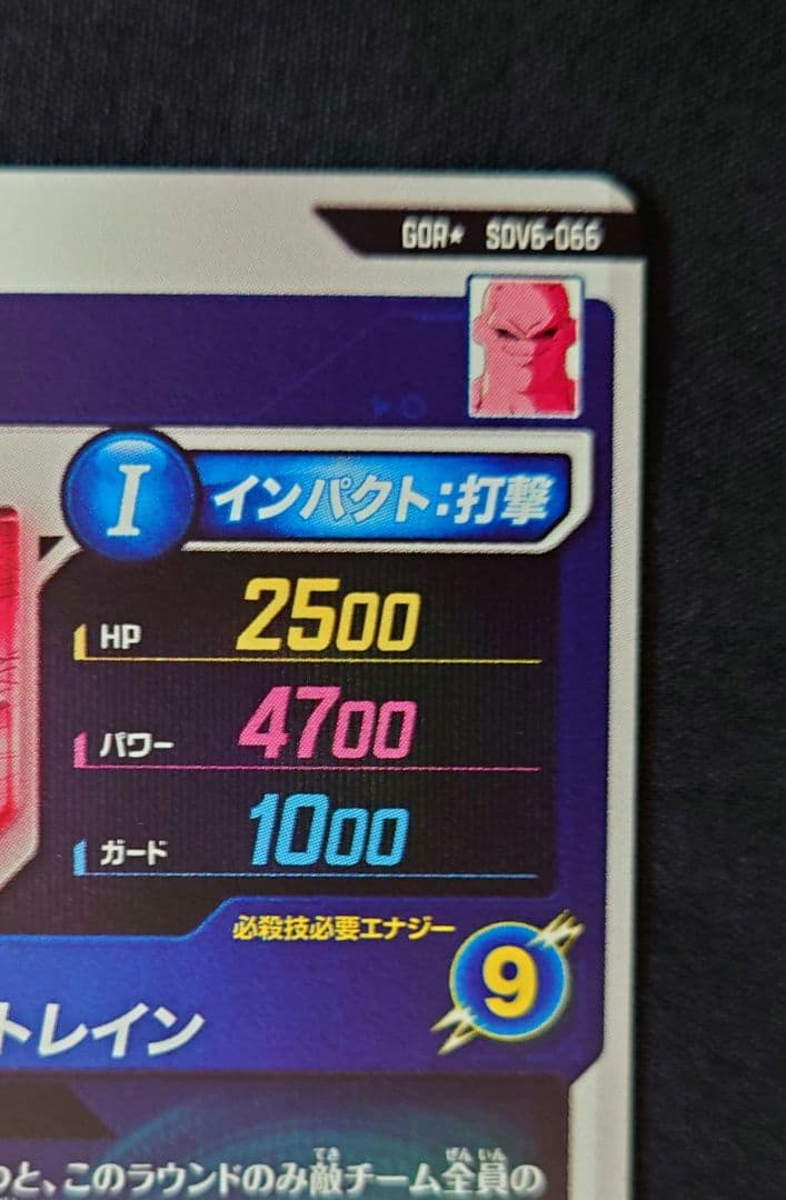 魔人ブウ悪（新品ローダー付）パラレル GDR★SDV6-066