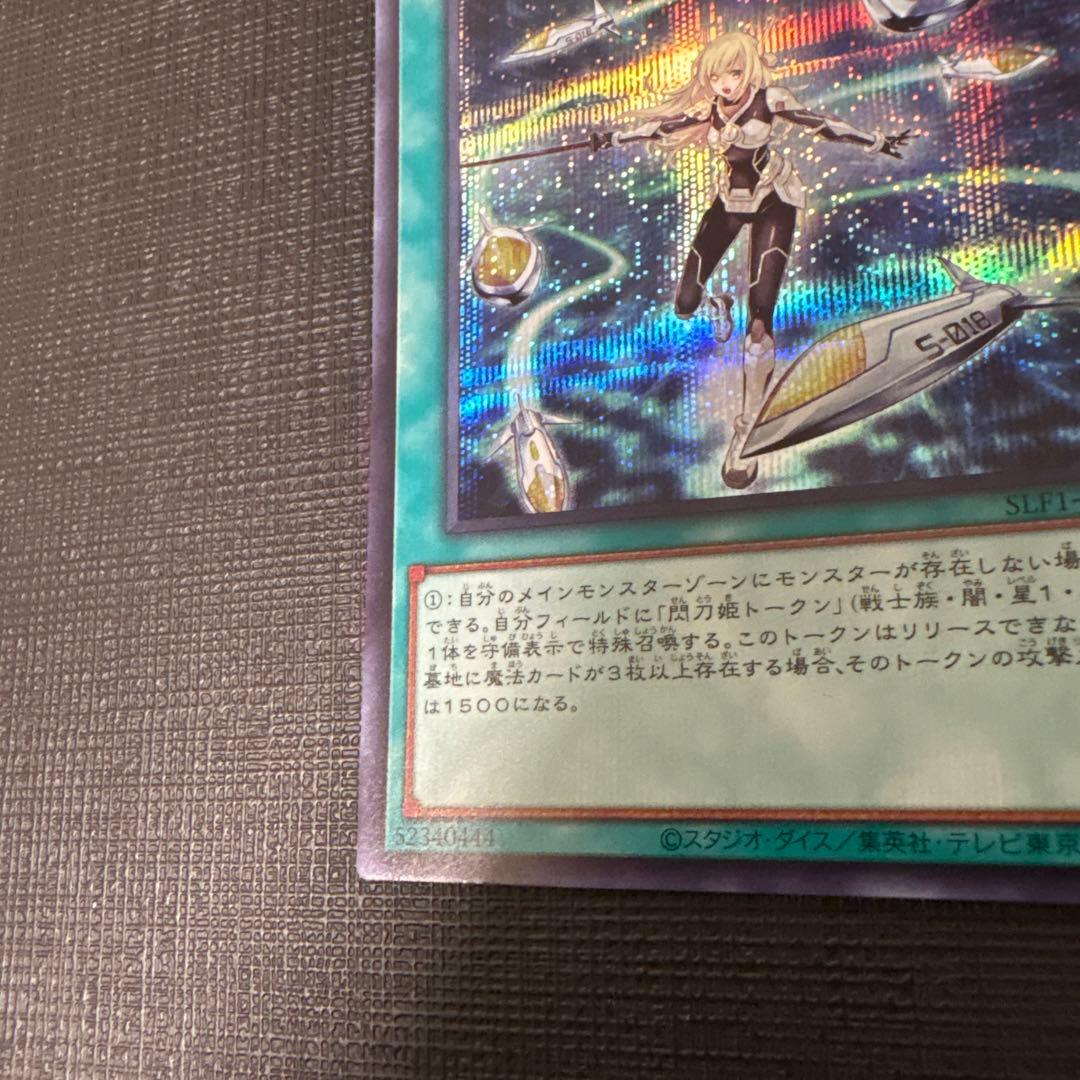 遊戯王 閃刀機－ホーネットビット　シークレット　美品