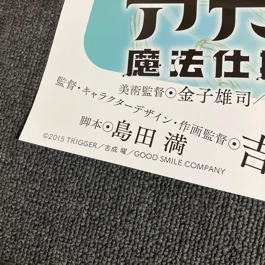 『リトルウィッチアカデミア 魔法仕掛けのパレード』告知ポスター　吉成曜　非売品