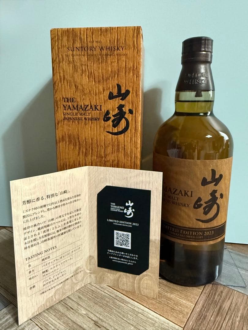 サントリー山崎　2023 響　2本セット響　山崎　ウイスキーお歳暮お年始即日発送