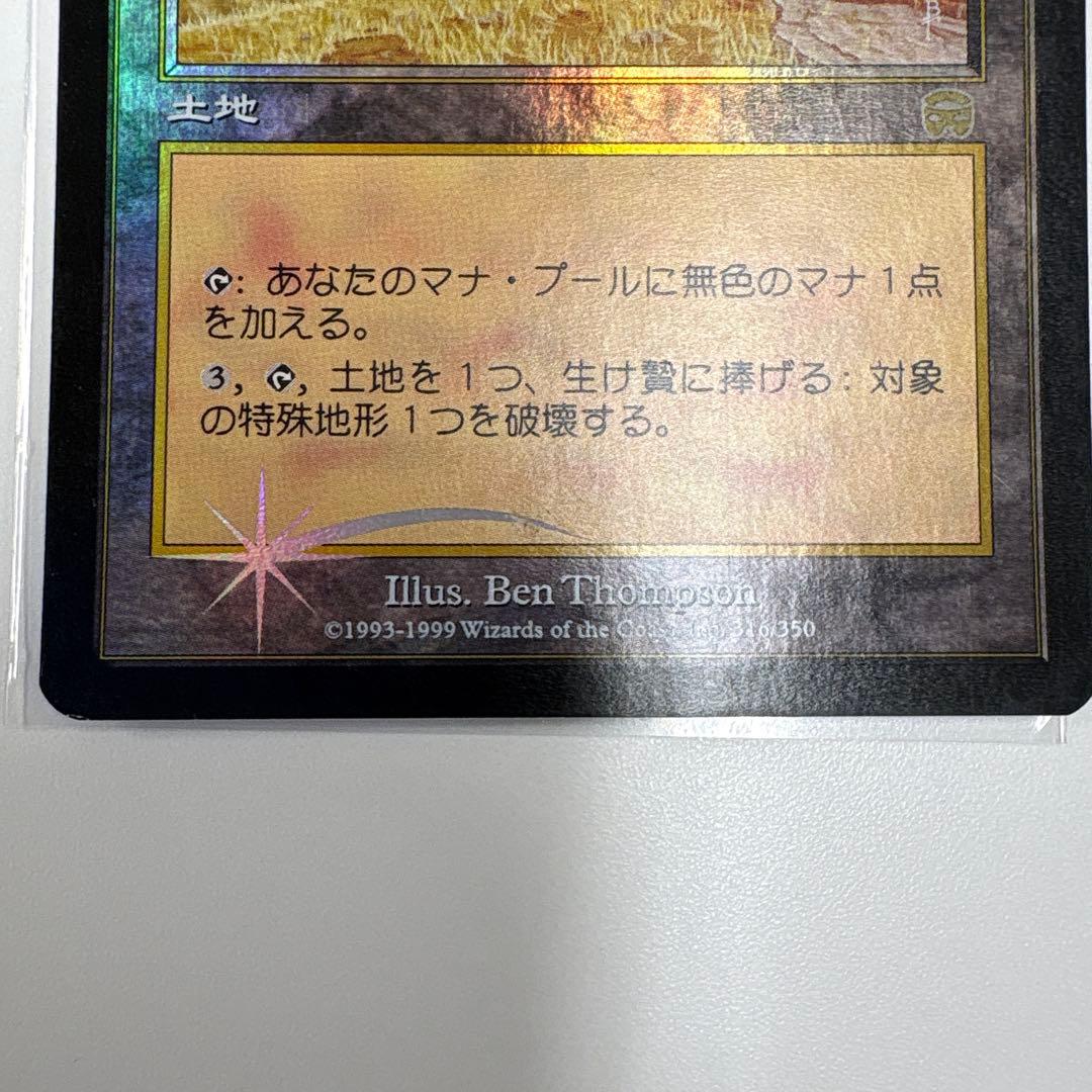 黄塵地帯　foil mtg