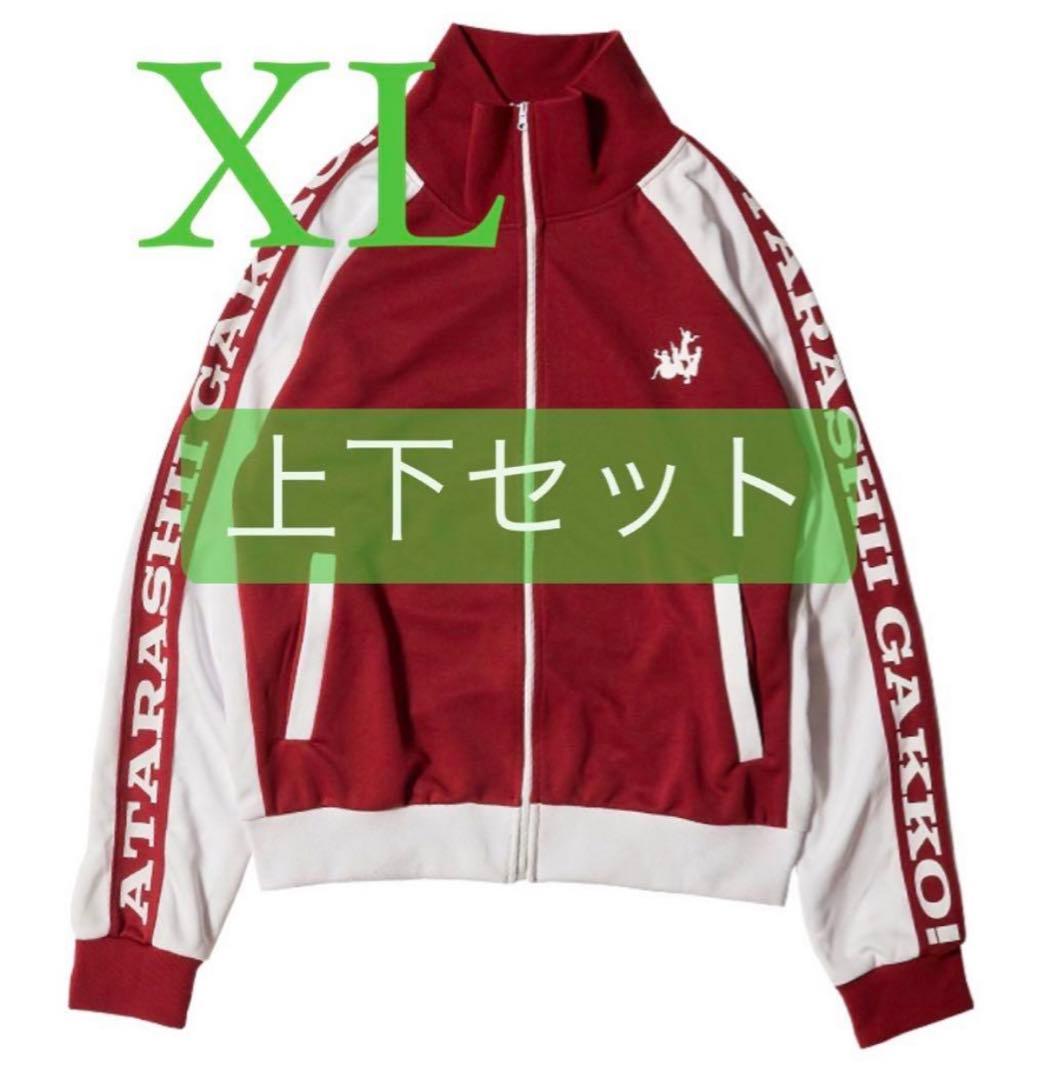 新品 24時間以内発送 新しい学校のリーダーズ ジャージ 赤 上下セット XL