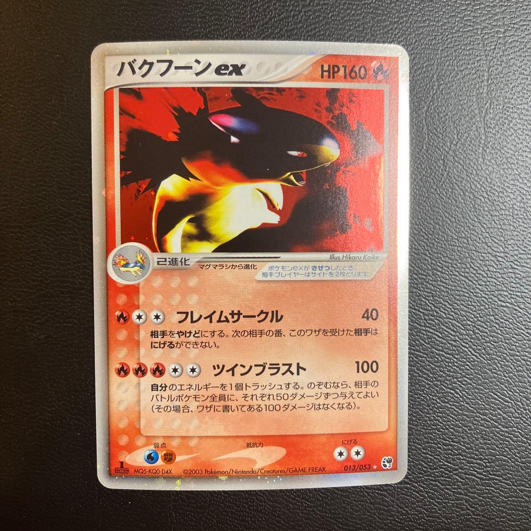 【未使用】バクフーンex ADV キラ　美品