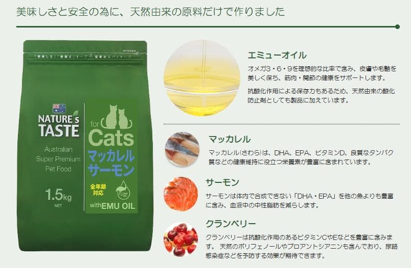ネイチャーズテイスト 　グレインフリー 　マッカレル＆サーモン For Cats