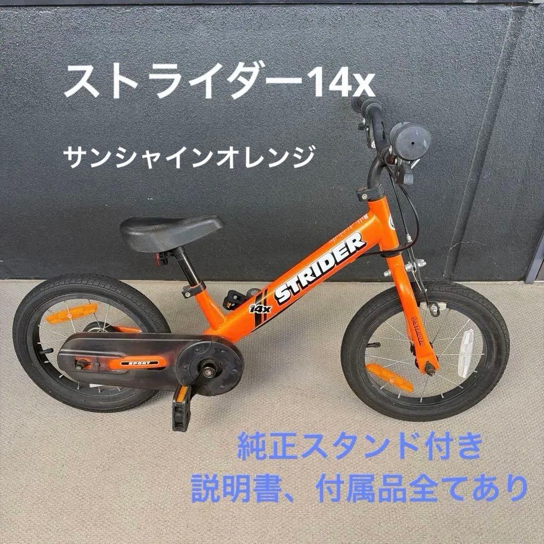 [良品] ストライダー14x | STRIDER 14x オレンジ色　スタンド付