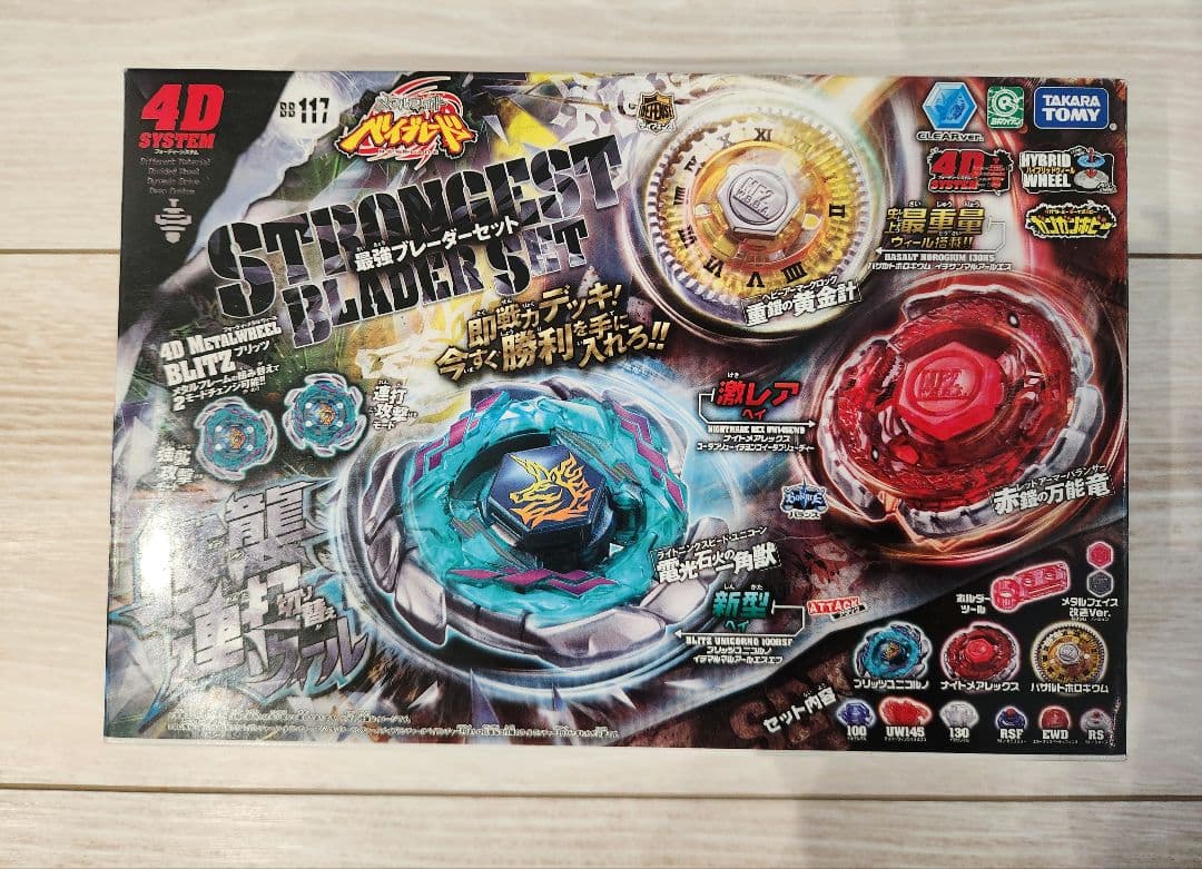 (近々値上げ)新品　未開封　メタルファイト　ベイブレード　最強ブレーダーセット