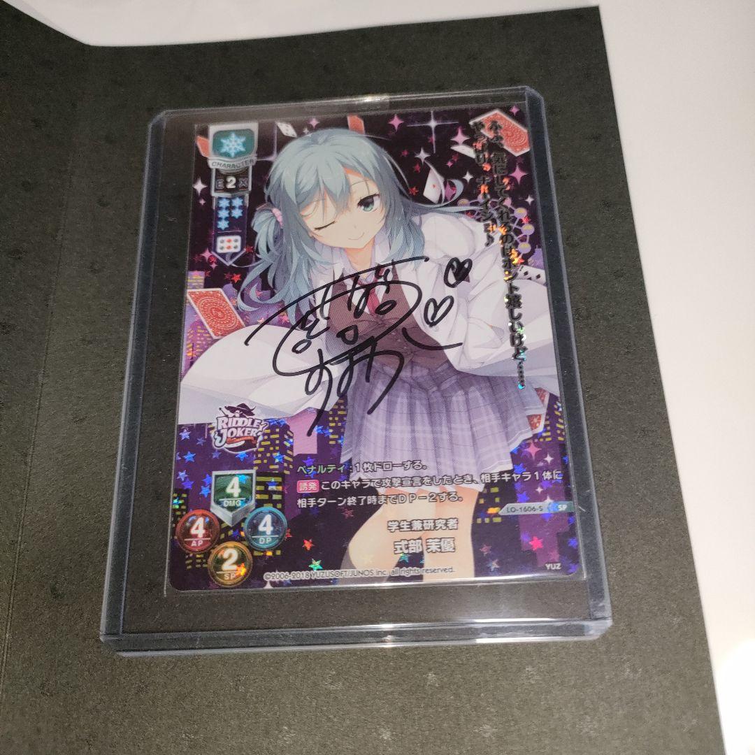 lycee リセ 式部茉優　直筆サインカード