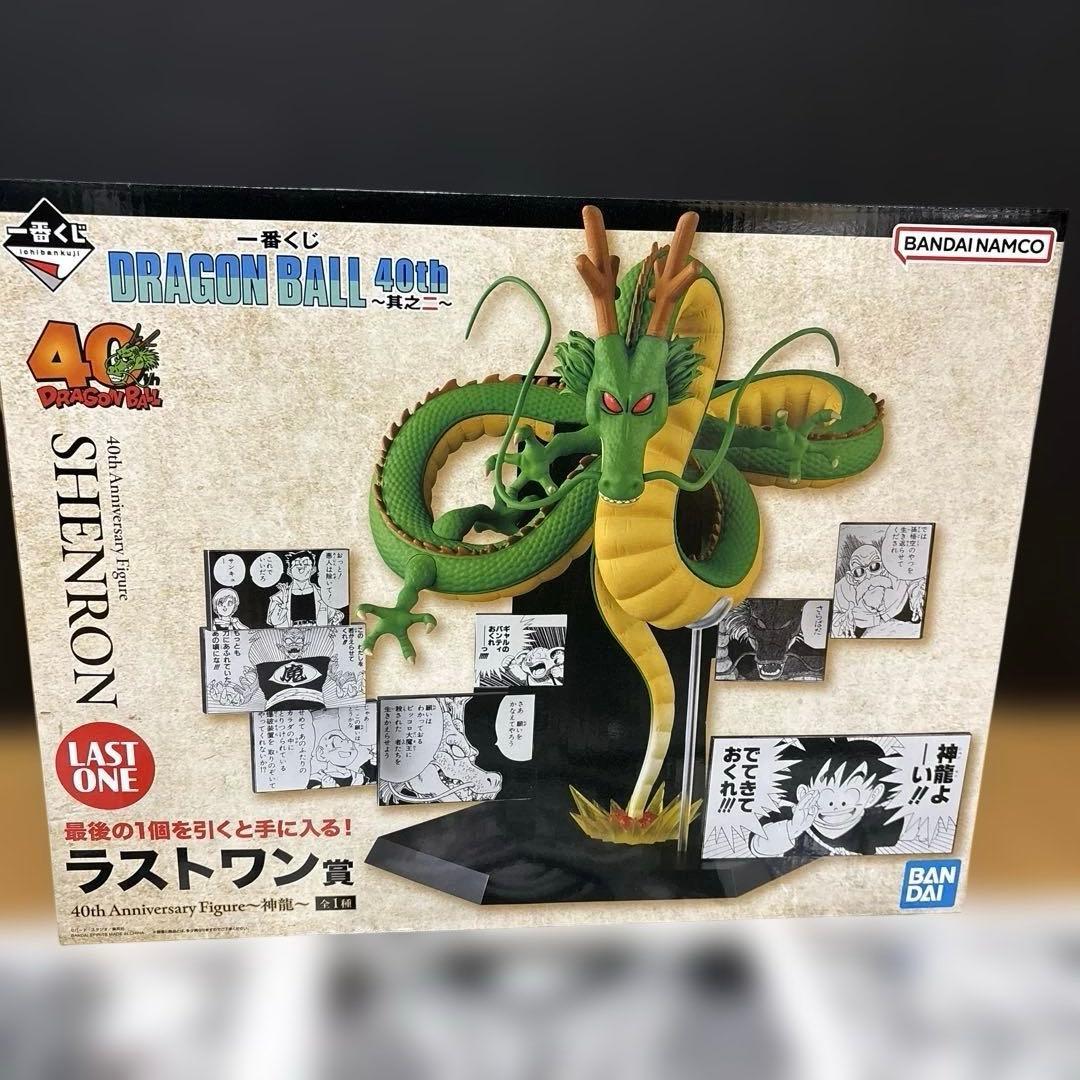 ポ*メ様 一番くじ　ドラゴンボール 40周年記念　ラストワン　神龍シェンロン＋下