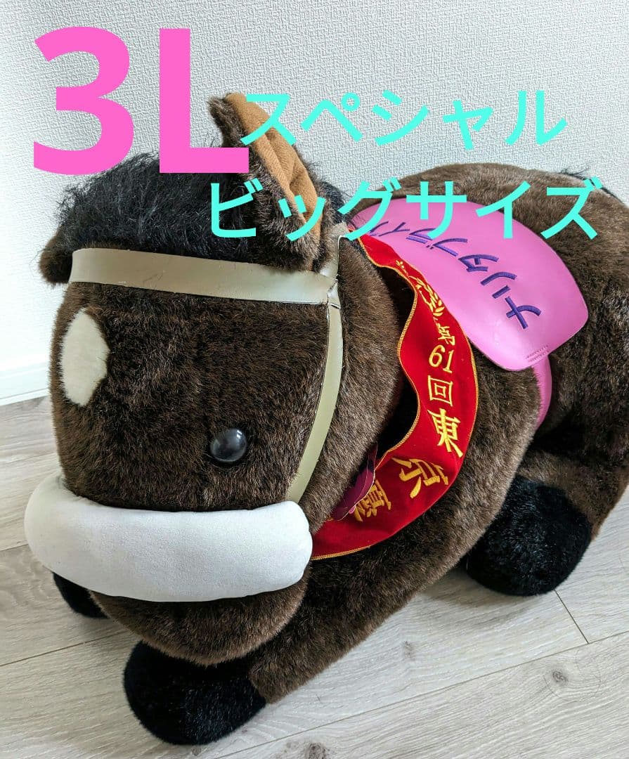 3Ｌナリタブライアン ぬいぐるみ ウマ娘 馬 競馬 JRA グッズ アバンティ