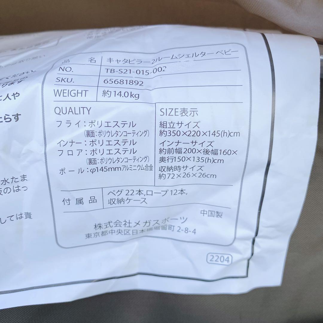 【美品】タラスブルバ キャタピラー2ルームシェルターBABY 2ルーム